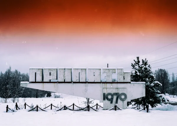 Horizontal leuchtend orange Jahrgang radioaktiven Pripyat Ortsschild ba — Stockfoto