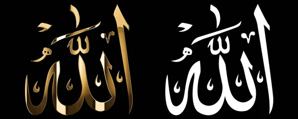 金色阿拉伯字母图标 带有白色剪贴面的Allah — 图库照片