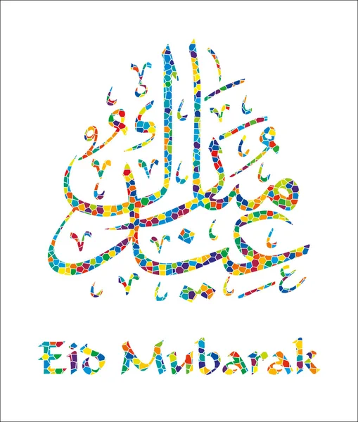 Eide mubarak — Stockvector