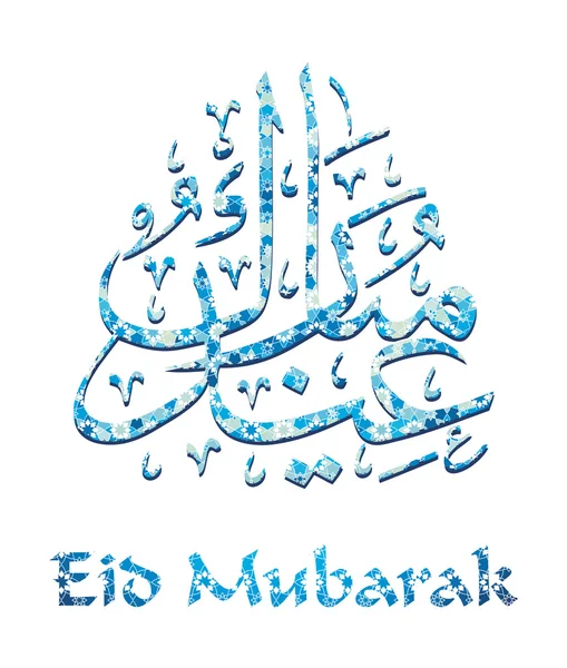 Eide mubarak — Stockvector