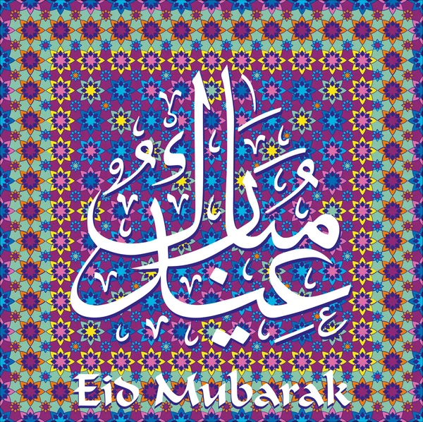 Eide mubarak — Stockvector