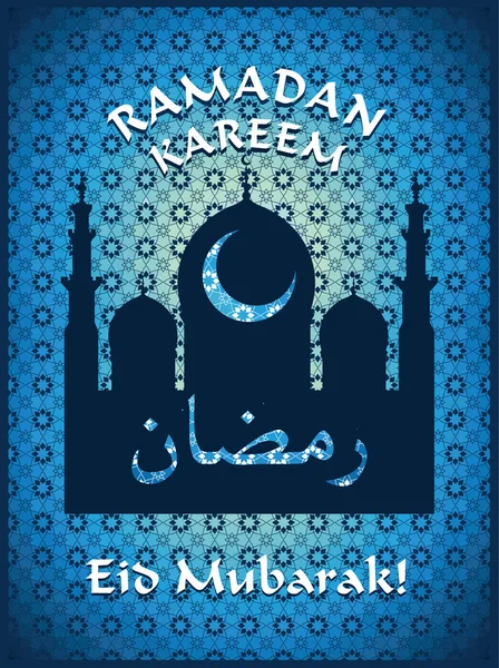 Ramadan Kareem. Vektorová ilustrace. — Stockový vektor