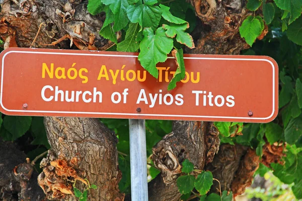希腊克里特岛Heraklion Ayios Titos教堂8月25日大街附近的路标 — 图库照片