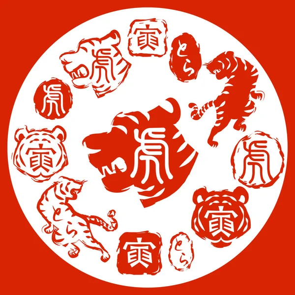 Jeu Timbres Tigre Traduction Texte Japonais Tigre — Image vectorielle