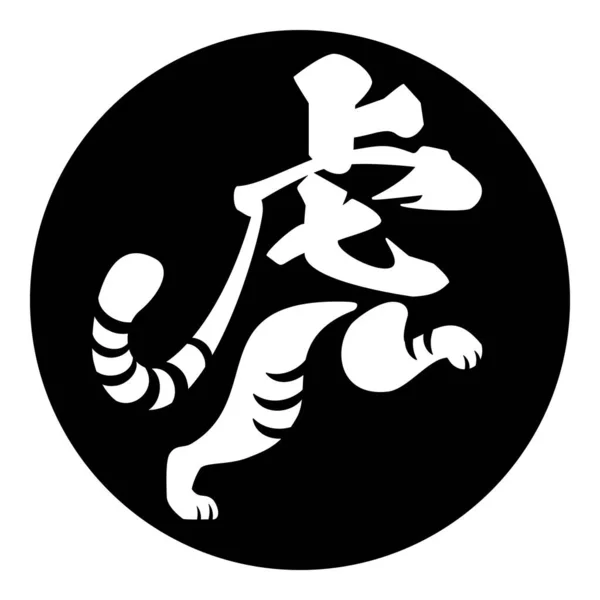 Conception Logo Kanji Traduction Texte Japonais Tigre Illustration Vectorielle — Image vectorielle