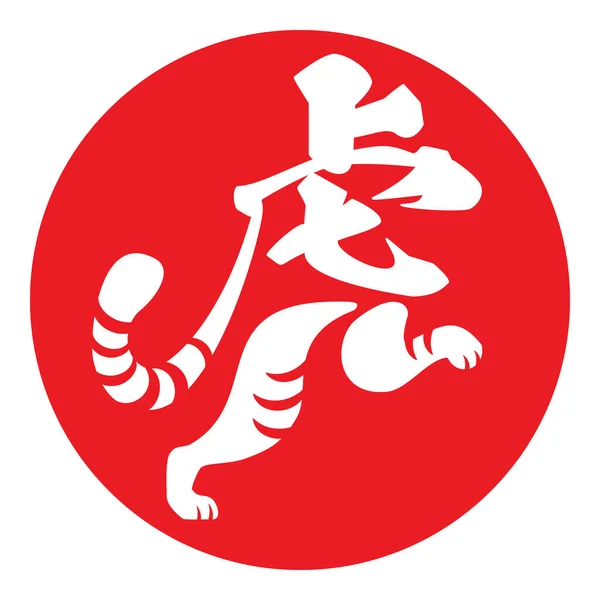 Projeto Logotipo Kanji Tradução Texto Japonês Tiger Ilustração Vetorial — Vetor de Stock