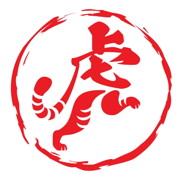 Conception Logo Kanji Traduction Texte Japonais Tigre Illustration Vectorielle — Image vectorielle