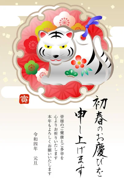 Carte Nouvel Tigre Traduction Texte Japonais Bonne Année Vous Souhaite — Image vectorielle