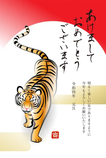 Carte Nouvel Tigre Traduire Texte Japonais Bonne Année Avoir Une — Image vectorielle