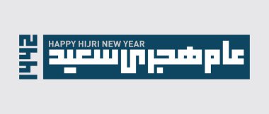 İngilizce ve Arapça geometrik Kufi kaligrafisi ile 1442 Hijri yılınız kutlu olsun. İzole edilmiş düzenlenebilir vektör dosyası.