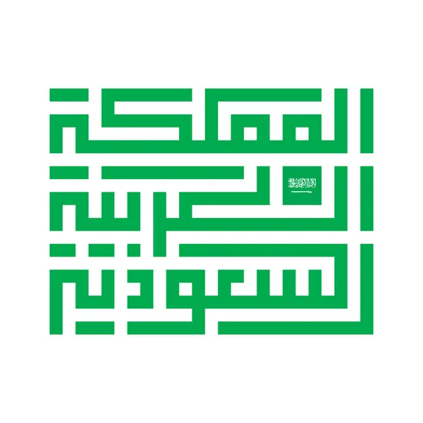 Saudiarabien Skrev Arabiska Kufic Kalligrafi Med Flagga Detalj Isolerad Vektorfil — Stock vektor