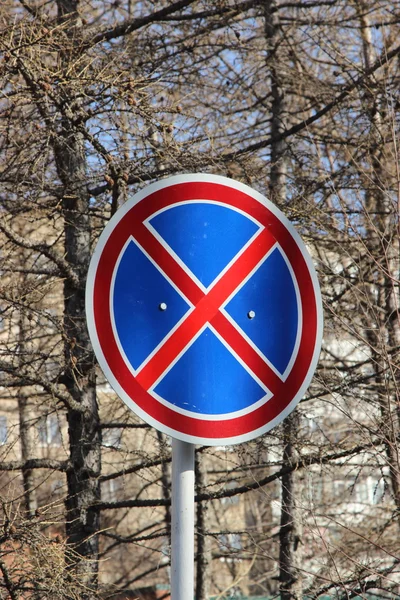 Знак остановки запрещен на фоне деревьев — стоковое фото