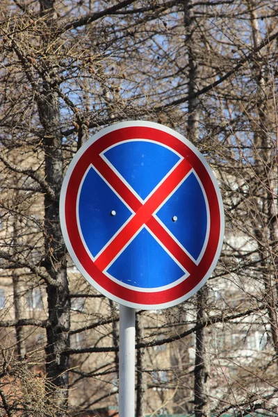 Dur işareti ağaçlar arka plan üzerinde yasaklanmıştır