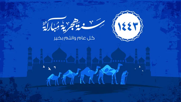 Šťastný Nový Hijri Rok1443 Šťastný Islámský Nový Rok Grafický Design Royalty Free Stock Vektory