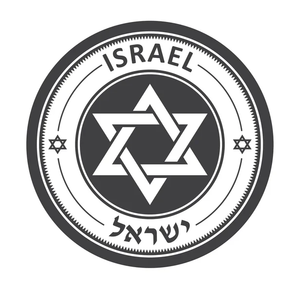 Magen David - Israël ronde stempel met ster — Stockvector