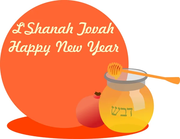 Rosh Hashanah — Stock Vector