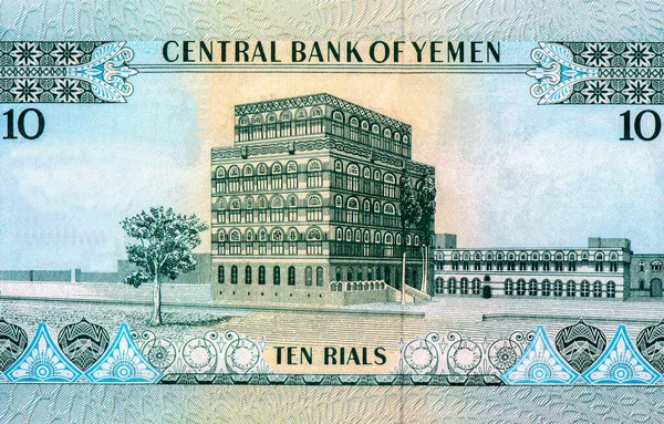 萨那的共和国宫阿拉伯也门共和国肖像10里亚尔1973年钞票 — 图库照片
