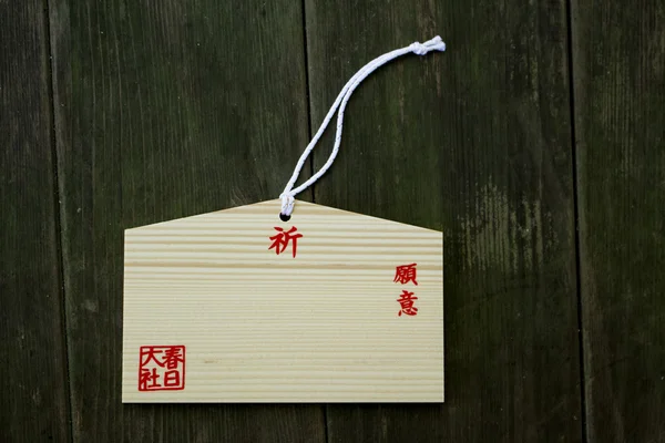 Dřevěná modlitba tablety na pozadí svatyně — Stock fotografie