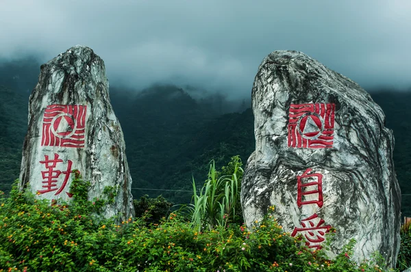 Hualien lizenzfreie Stockbilder