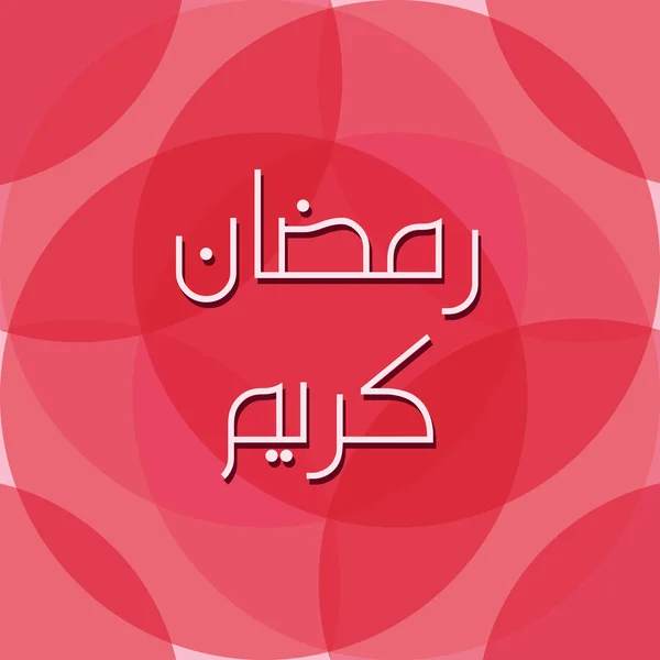 Urdu árabe caligrafía islámica del texto Ramadán Kareem — Vector de stock