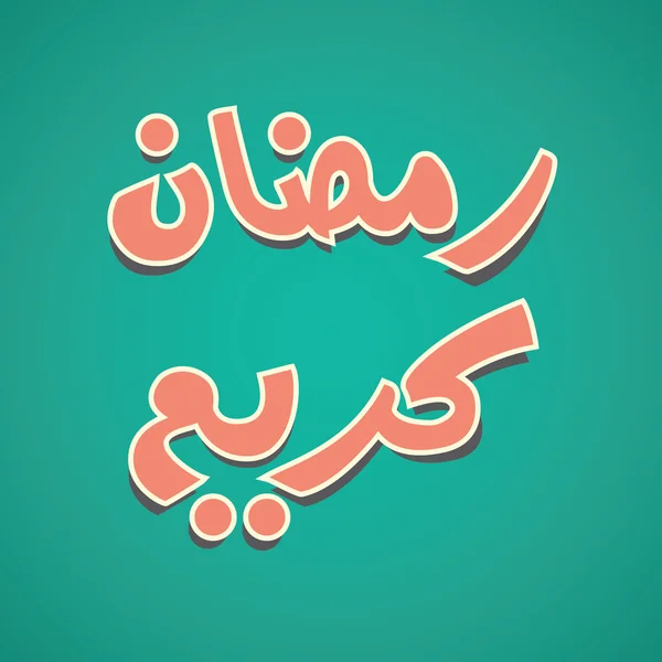 Urdu y árabe caligrafía islámica del texto Ramadán Kareem — Vector de stock