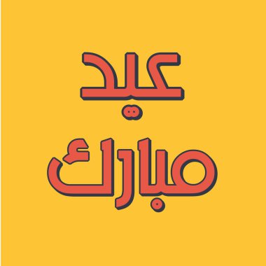 Metin Eid Mubarak Urduca Arapça İslam hat