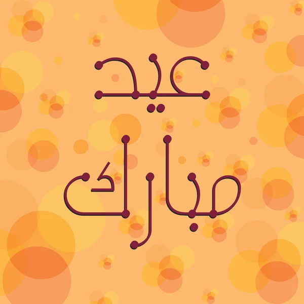 Urdu arabski Islamskiej kaligrafii tekstu Eid Mubarak — Wektor stockowy