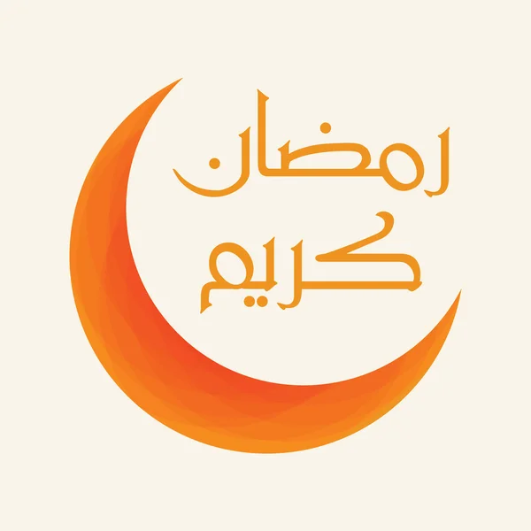 Urdu Arabic Islamitische kalligrafie van tekst Ramadan Kareem — Stockvector