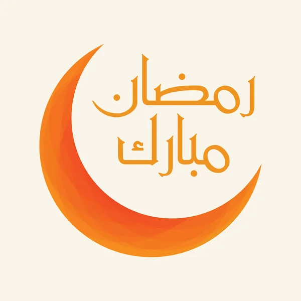 Urdu Arabic Islamitische kalligrafie van tekst Ramadan Mubarak — Stockvector