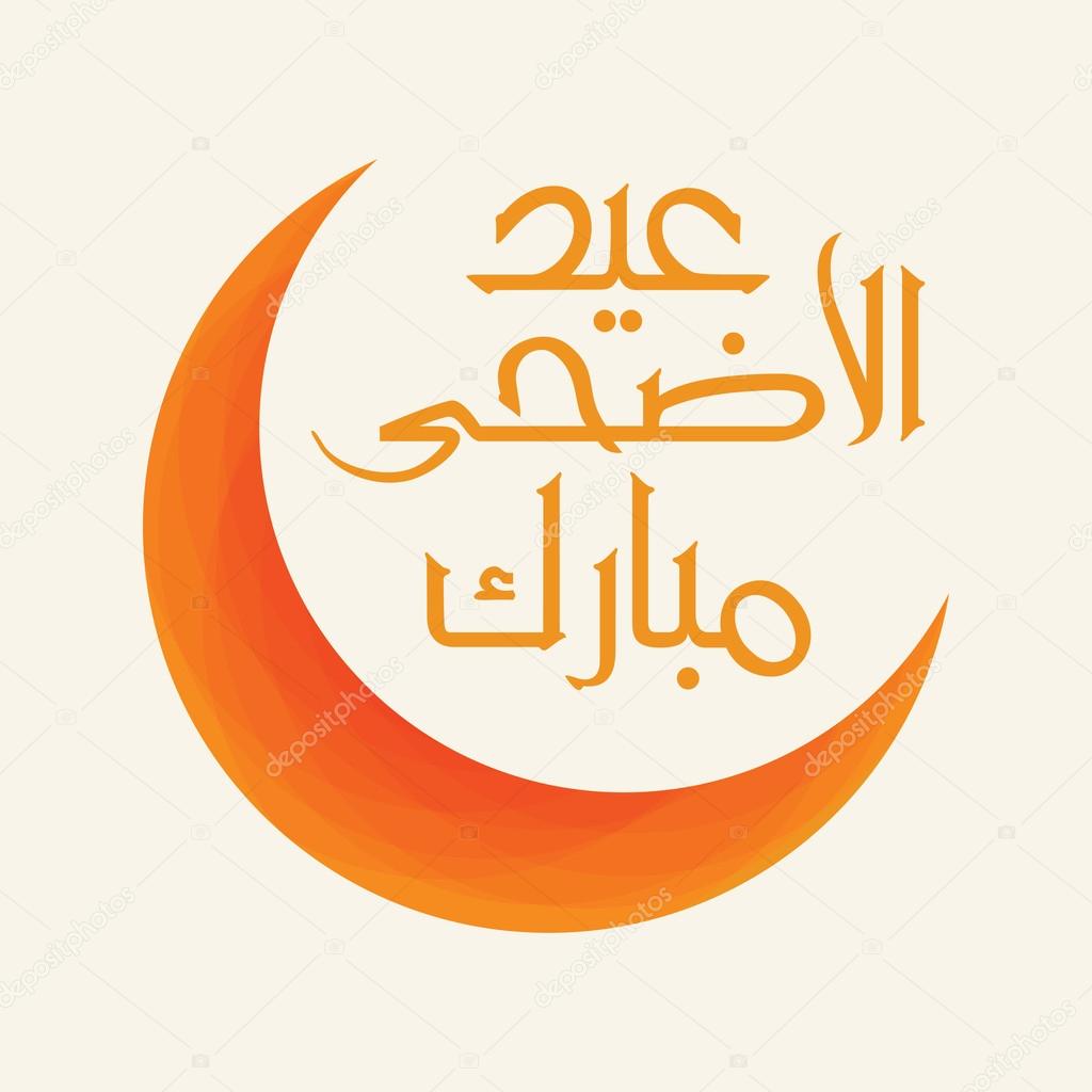 Urdu Arabic Islamic calligraphy of text Eid ul Adha Mubarak Stock ...