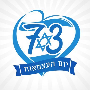 İsrail 'i sev, kalp amblemi ulusal bayrak ve İbranice yazı - Bağımsızlık Günü. İsrail 'in Bağımsızlık Bildirgesi Yom Ha' atzmaut için 73 yıl ve bayrak gönlünde. Vektör illüstrasyonu