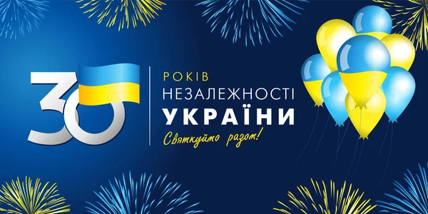 Évforduló Banner Ukrán Szöveg Függetlenség Napja Ukrajna Számok Léggömbök Tűzijáték — Stock Vector