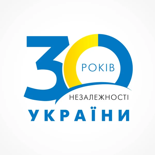 Logo Zum Jährigen Jubiläum Mit Ukrainischem Text Tag Der Unabhängigkeit — Stockvektor