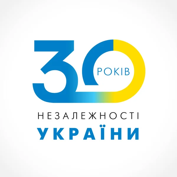 Let Klasické Logo Ukrajinským Textem Den Nezávislosti Ukrajiny Nápis Číslem — Stockový vektor