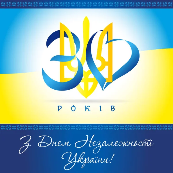 Bandeira Aniversário Anos Com Texto Ucraniano Dia Independência Ucrânia Cartaz — Vetor de Stock