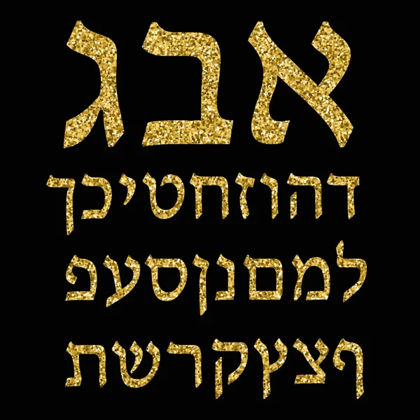 골든 알파벳 히브리어입니다. 글꼴입니다. 골드 도금입니다. 황금의 히브리 편지입니다. 벡터 일러스트 레이 션 — 스톡 벡터
