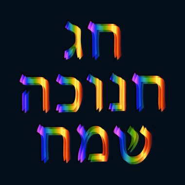 Güzel altın mavisi neon yazıtlar İbranice Hanuka Sameah Mutlu Hanuka. Siyah arkaplanda vektör illüstrasyonu.