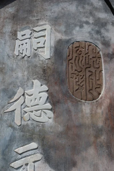 Hoi An, Vietnam, May 6, 2021: Vertical view of the ancient letter plaque from the Ba Mu Temple gate monument in Hoi An