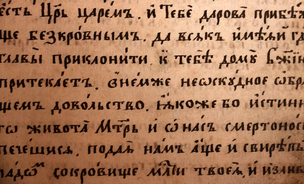Antigo manuscrito cirílico — Fotografia de Stock