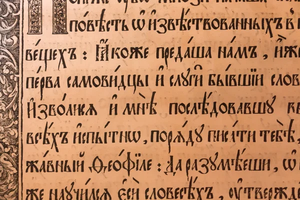 Texto cirílico antigo — Fotografia de Stock