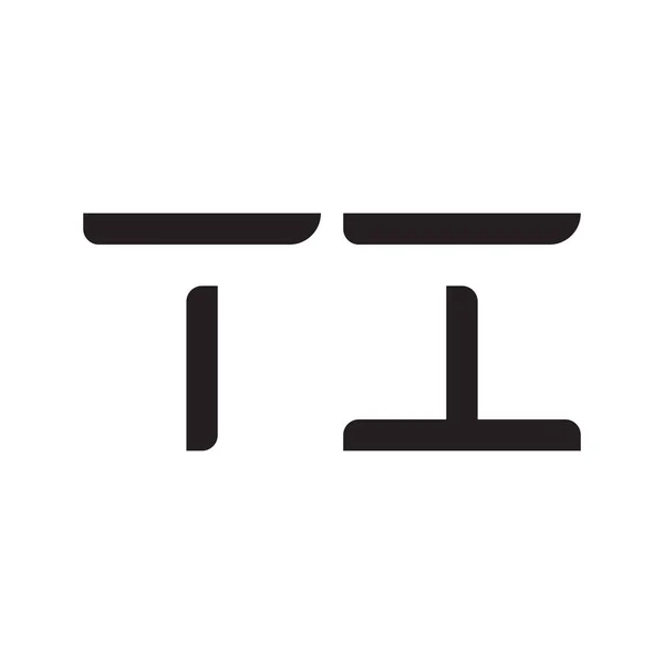 Letra Inicial Vectorial Icono Del Logotipo — Archivo Imágenes Vectoriales