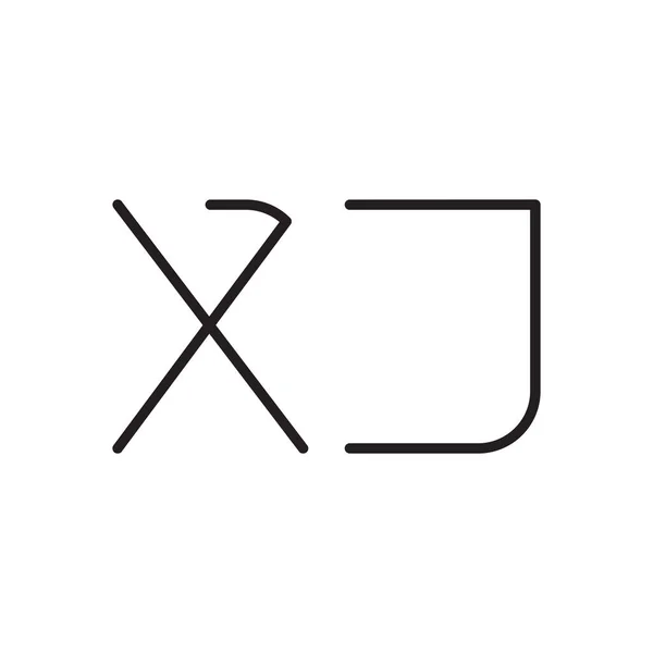 Xj初始字母向量图标 — 图库矢量图片