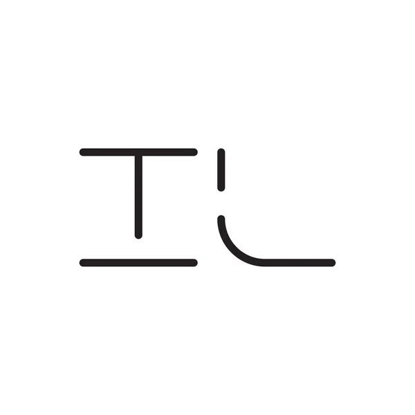 Іль Початкова Літера Вектор Значок Логотипу — стоковий вектор