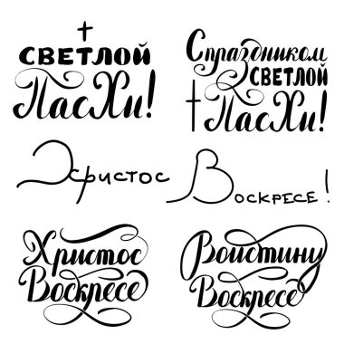 Vector Set alıntıları Mutlu Paskalyalar 'a. İsa yükseliyor, Truly, Mutlu Paskalyalar, Beyaz arka planda siyahlar içinde Rusça hat sanatı..