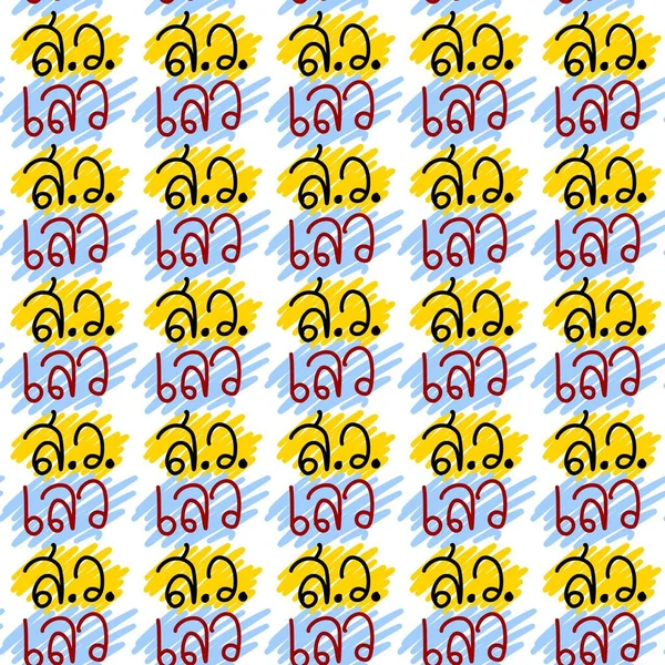 Sömlöst Textmönster Bad Sor Wor Thailändskt Ord — Stockfoto