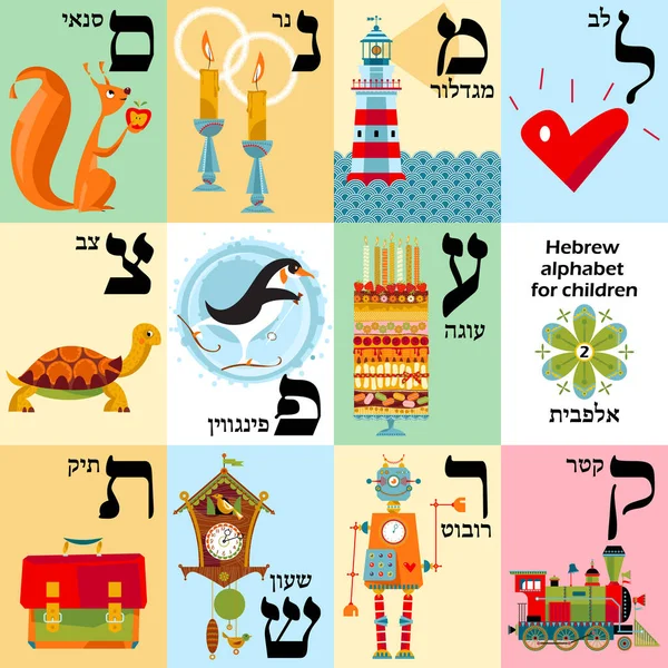 Hebrew Alphabet Pictures Children Set Vector Illustration — Stock Vector