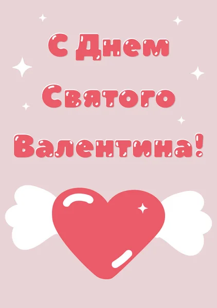 Rus Sevgililer Günü Nde Pembe Kart Koleksiyonun Bir Parçası Telifsiz Stok Illüstrasyonlar