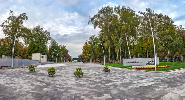 Писаржевский Парк Днепр Днепропетровск Украина — стоковое фото