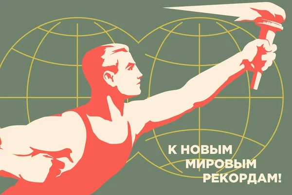 ソ連時代のポスター 新しい世界記録へ — ストックベクタ