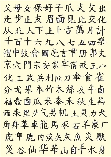 汉字，矢量集 — 图库矢量图片